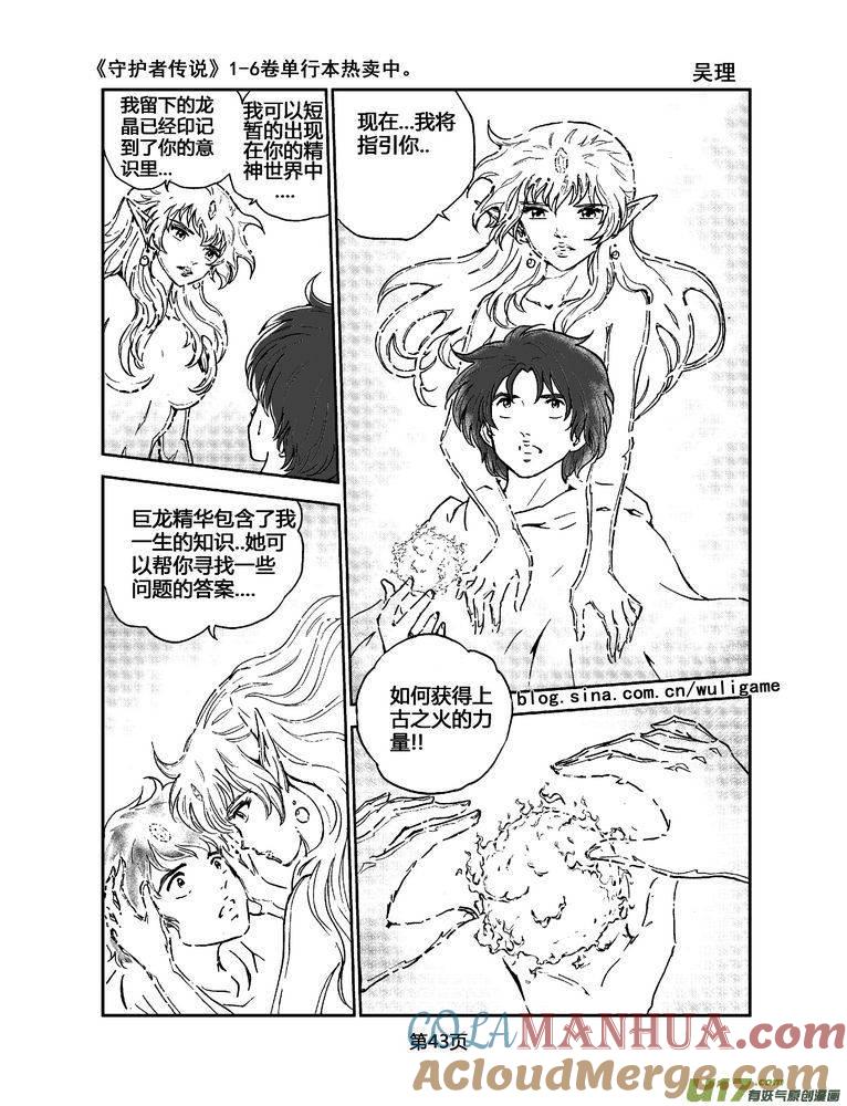 《守护者传说》064《最初的颜色》3 第9页