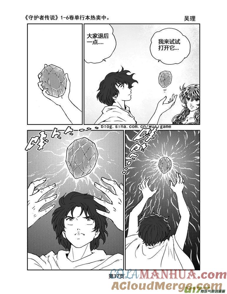 《守护者传说》064《最初的颜色》3 第3页