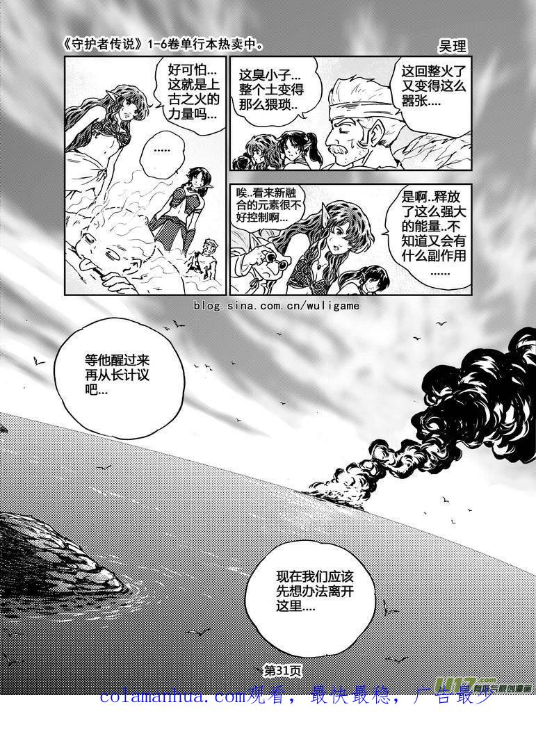 《守护者传说》064《最初的颜色》3 第18页