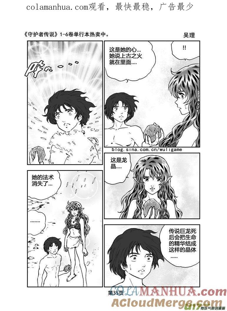 《守护者传说》064《最初的颜色》3 第1页