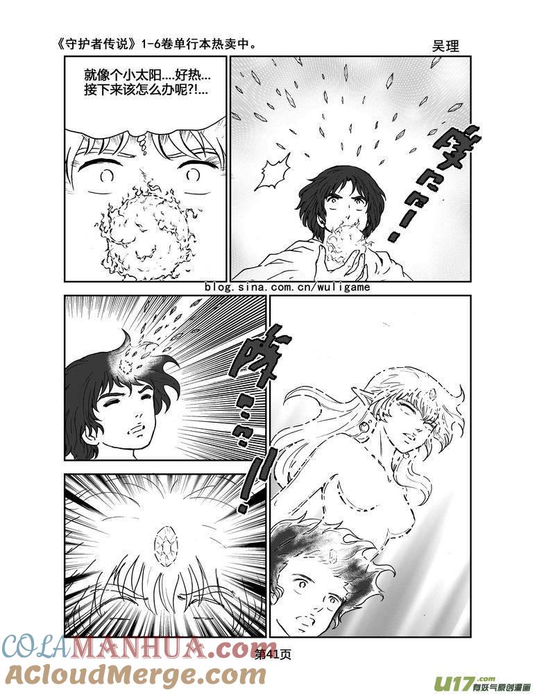 《守护者传说》064《最初的颜色》3 第7页