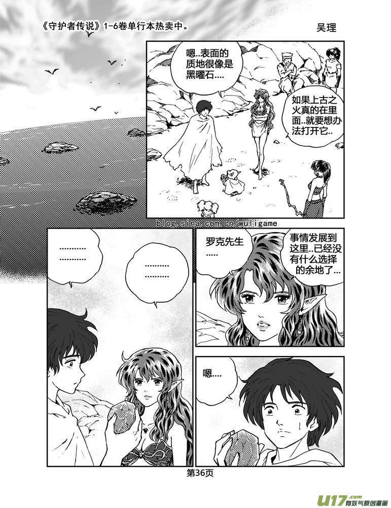 《守护者传说》064《最初的颜色》3 第2页