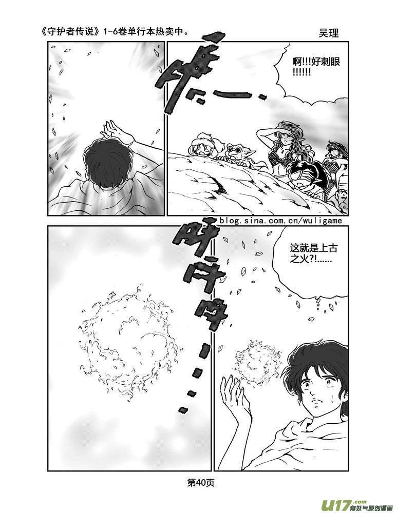 《守护者传说》064《最初的颜色》3 第6页