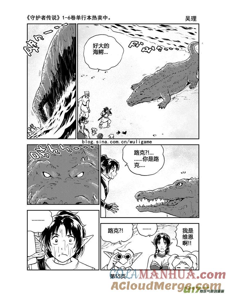 《守护者传说》065最初的颜色4 第3页