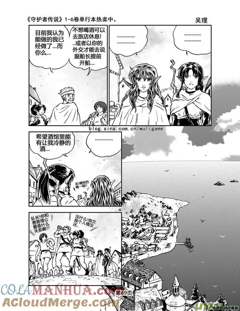 《守护者传说》065最初的颜色4 第17页