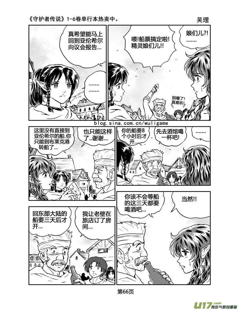 《守护者传说》065最初的颜色4 第14页
