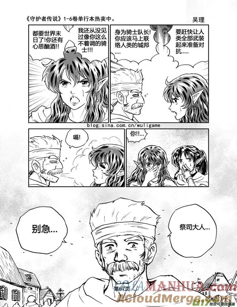 《守护者传说》065最初的颜色4 第15页