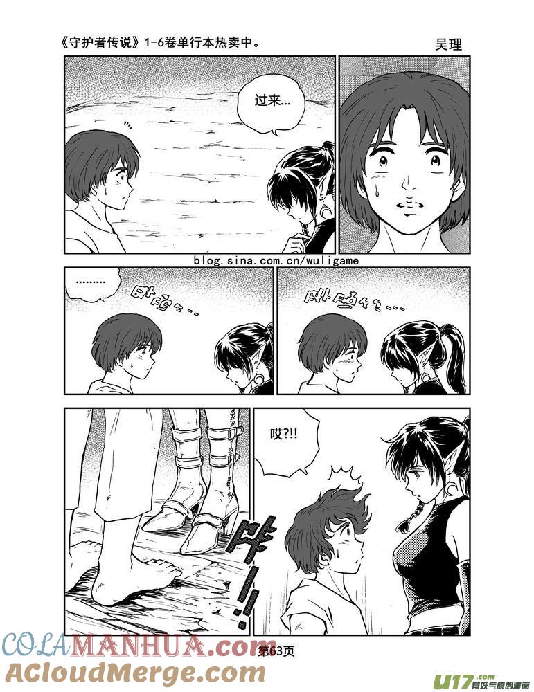 《守护者传说》065最初的颜色4 第11页