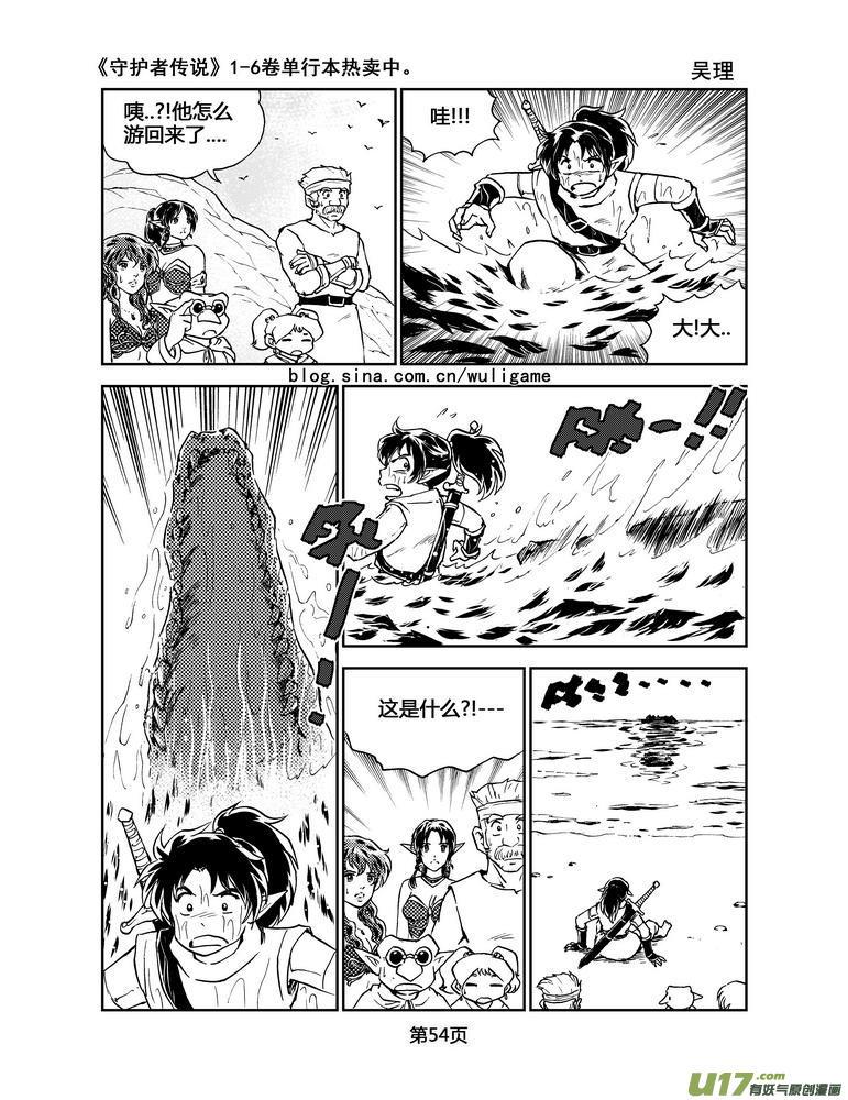《守护者传说》065最初的颜色4 第2页