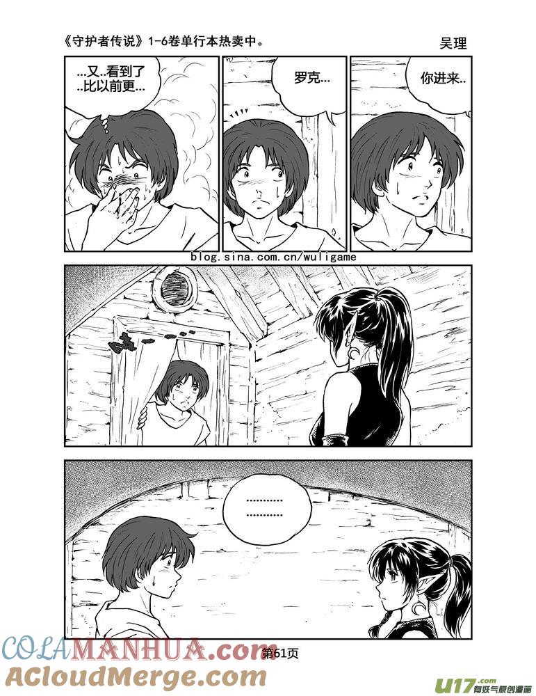 《守护者传说》065最初的颜色4 第9页