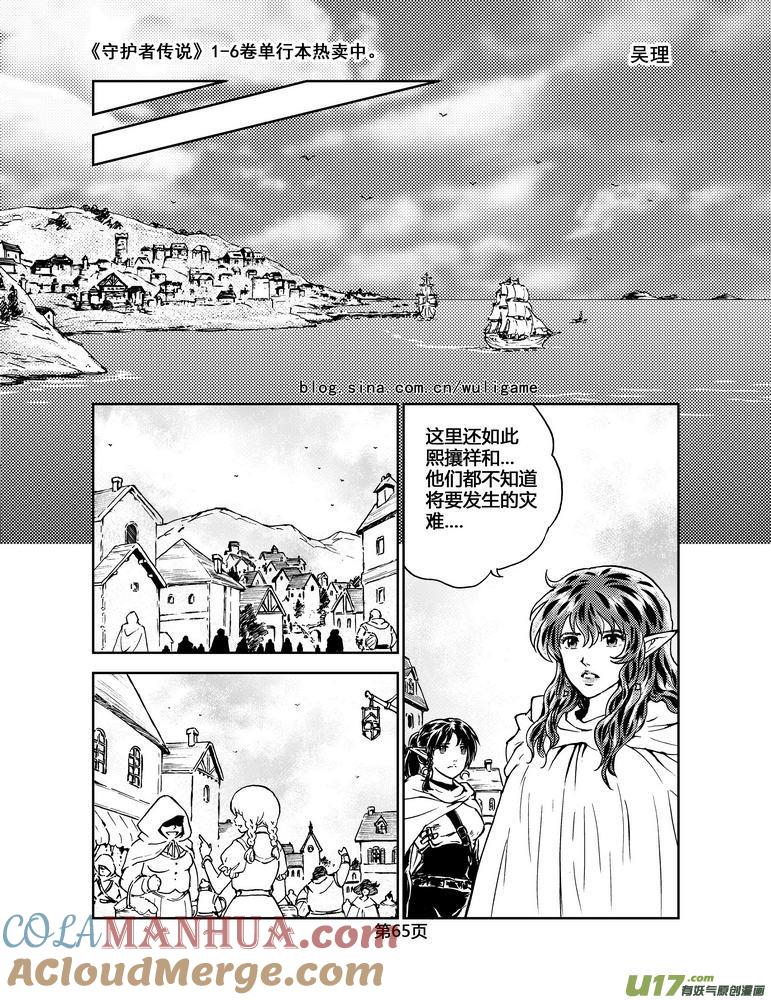 《守护者传说》065最初的颜色4 第13页