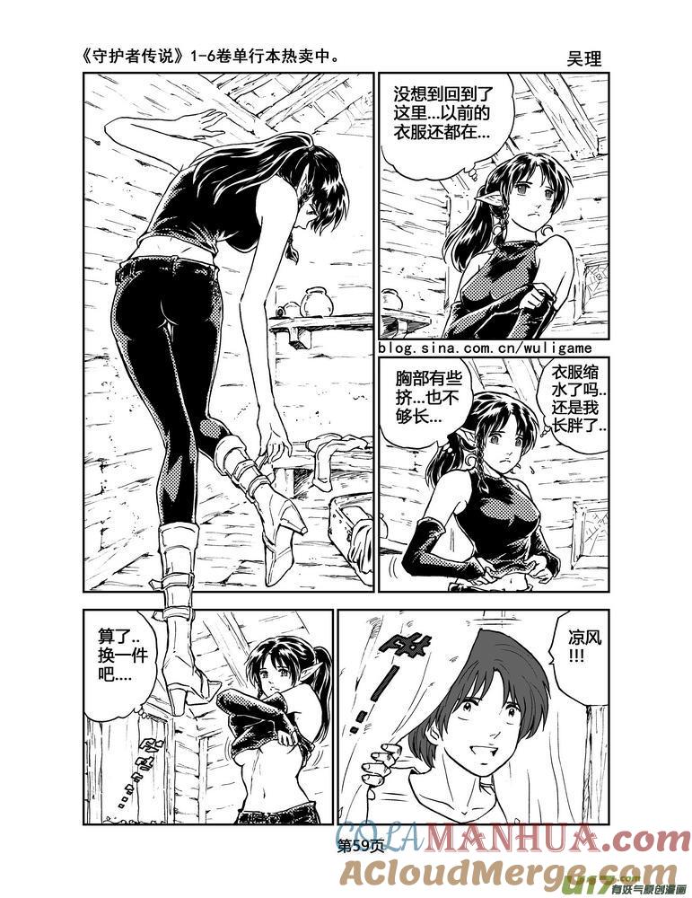 《守护者传说》065最初的颜色4 第7页