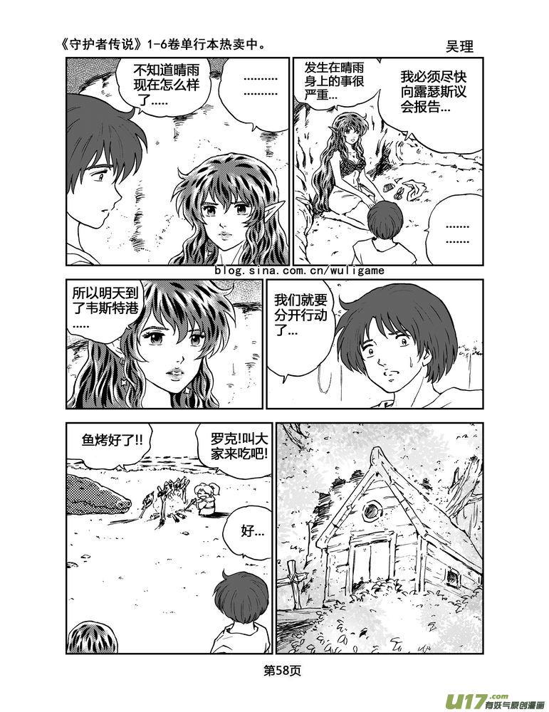 《守护者传说》065最初的颜色4 第6页