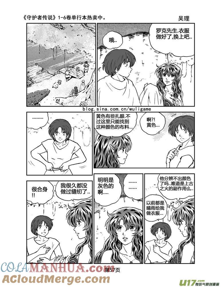 《守护者传说》065最初的颜色4 第5页