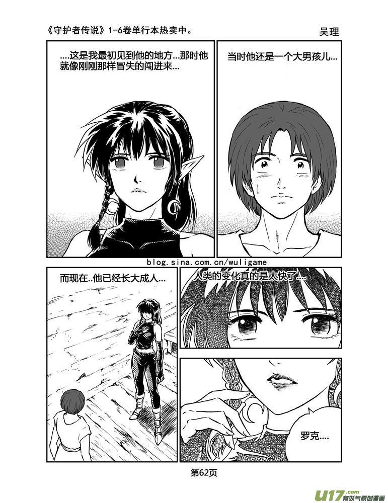 《守护者传说》065最初的颜色4 第10页
