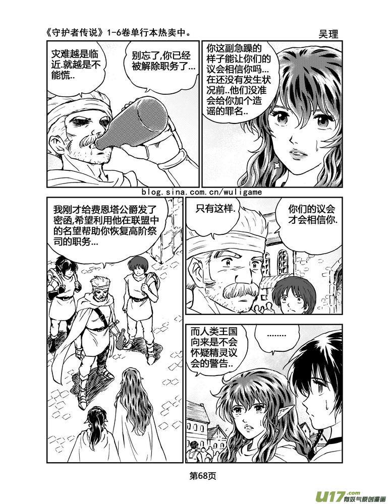 《守护者传说》065最初的颜色4 第16页