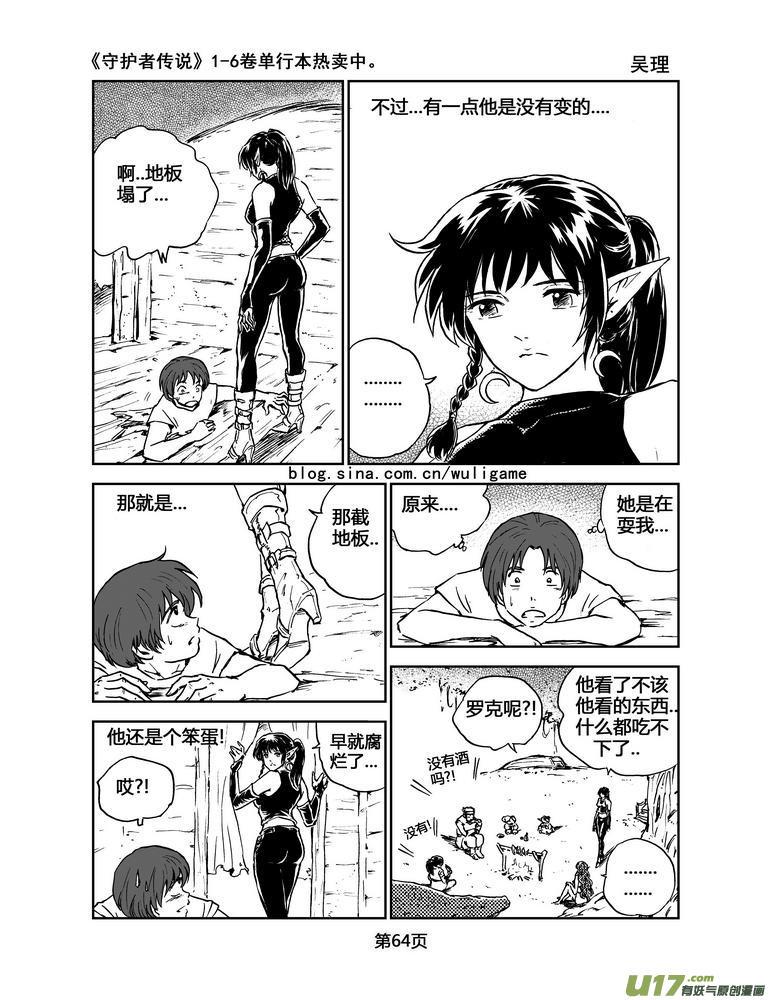 《守护者传说》065最初的颜色4 第12页