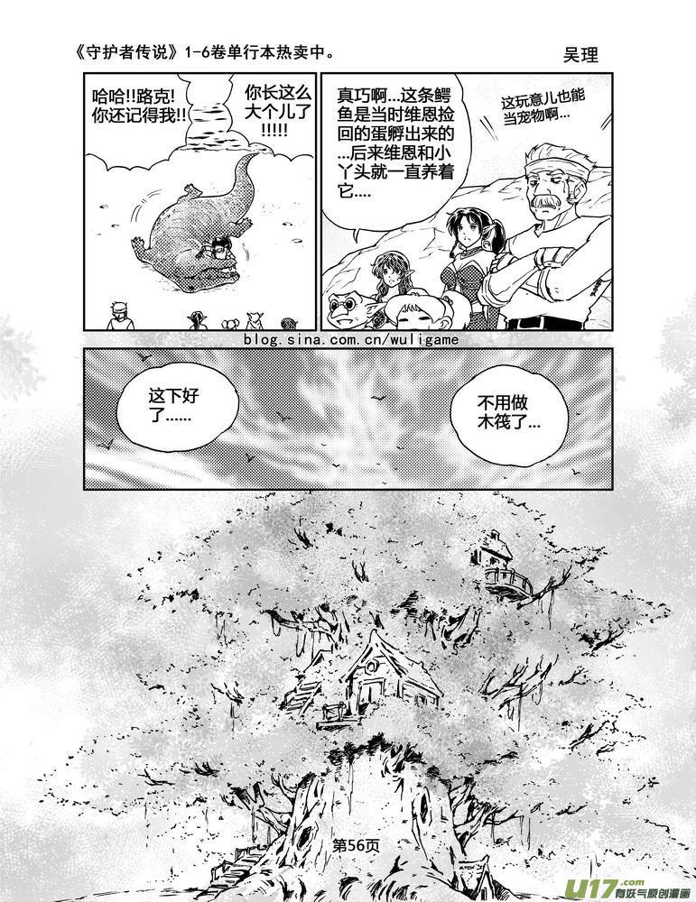 《守护者传说》065最初的颜色4 第4页