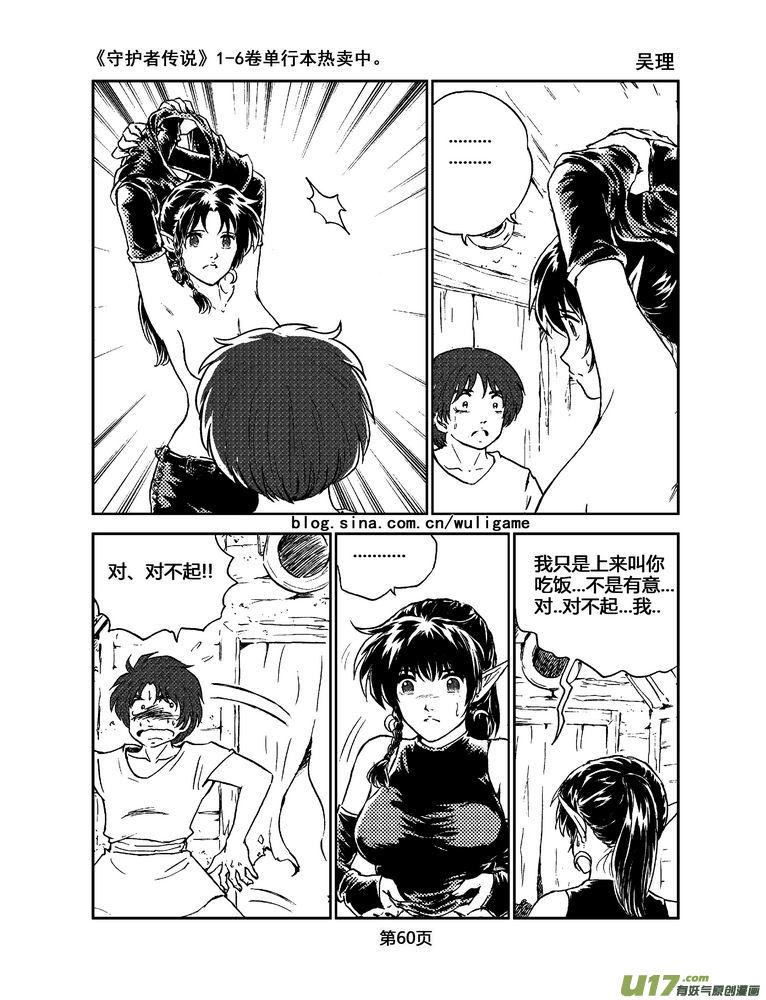 《守护者传说》065最初的颜色4 第8页
