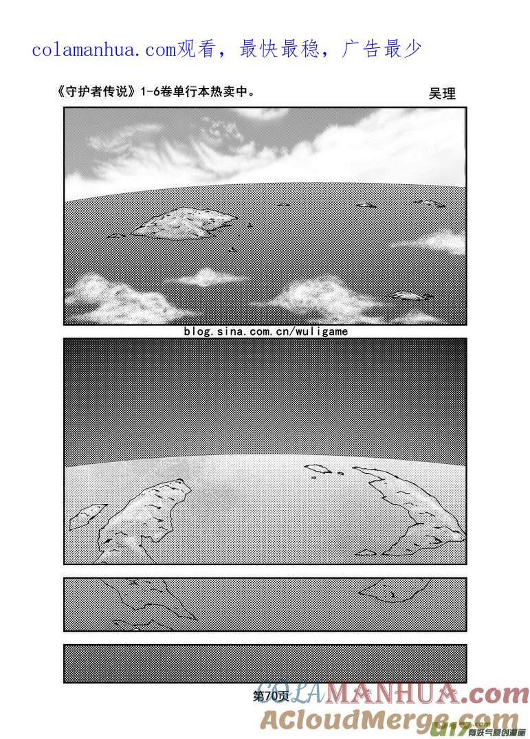 《守护者传说》066《最初的颜色》5 第1页