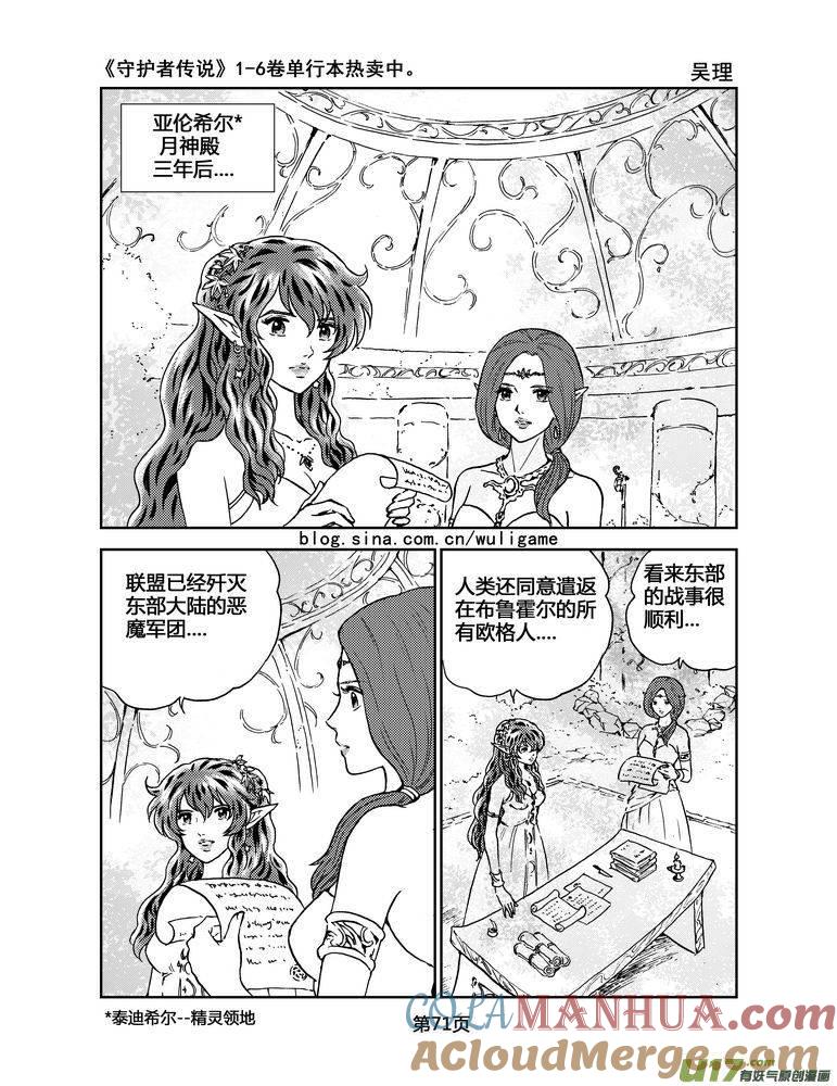 《守护者传说》066《最初的颜色》5 第2页