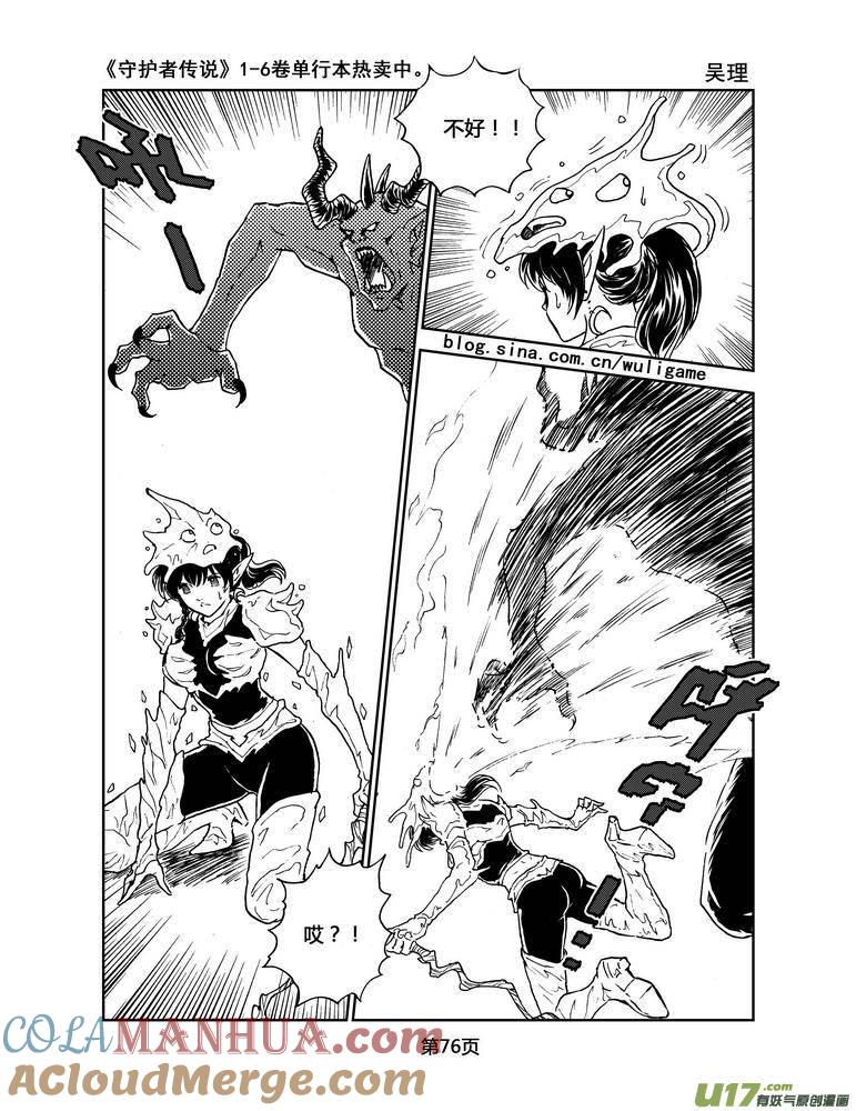 《守护者传说》066《最初的颜色》5 第7页