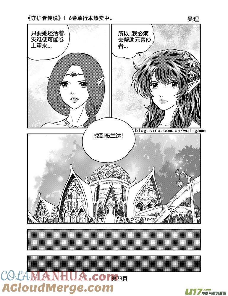 《守护者传说》066《最初的颜色》5 第4页
