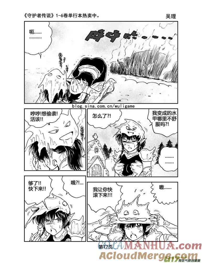 《守护者传说》066《最初的颜色》5 第8页