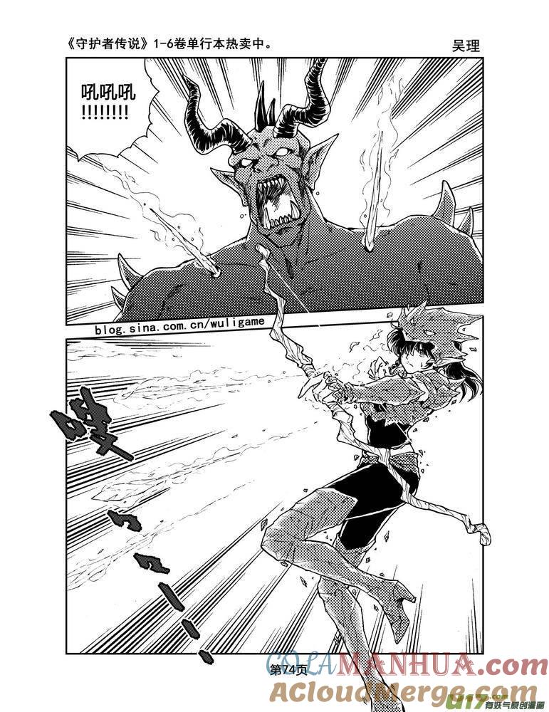 《守护者传说》066《最初的颜色》5 第5页