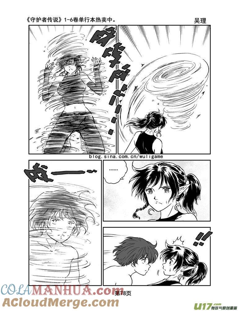 《守护者传说》066《最初的颜色》5 第9页