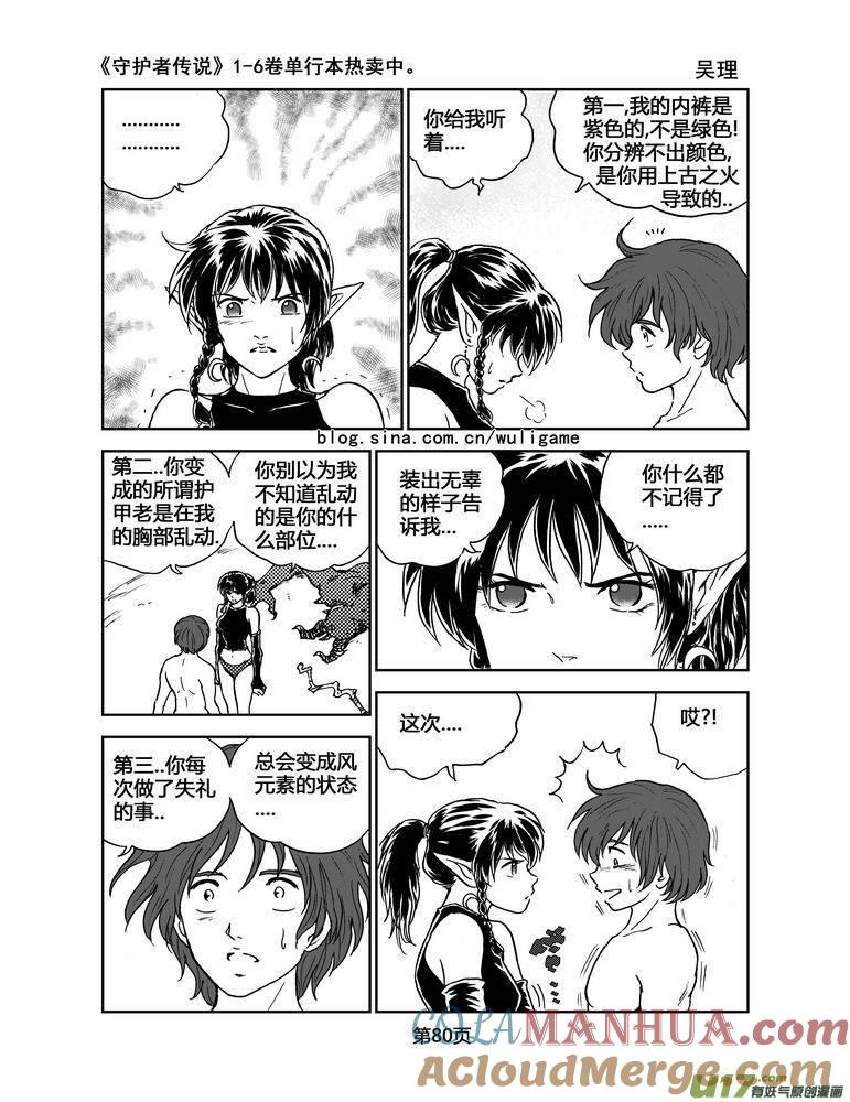 《守护者传说》066《最初的颜色》5 第11页