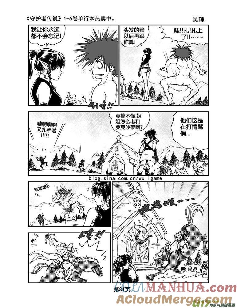 《守护者传说》066《最初的颜色》5 第12页