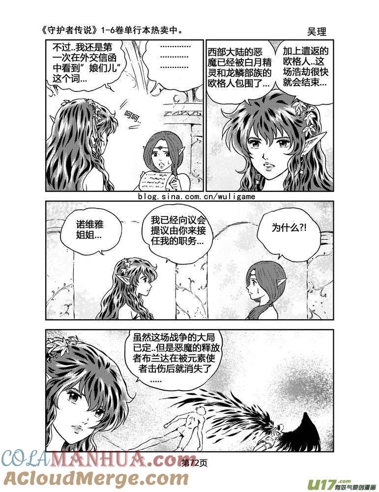 《守护者传说》066《最初的颜色》5 第3页
