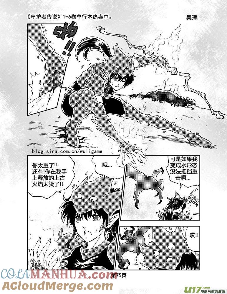 《守护者传说》066《最初的颜色》5 第6页