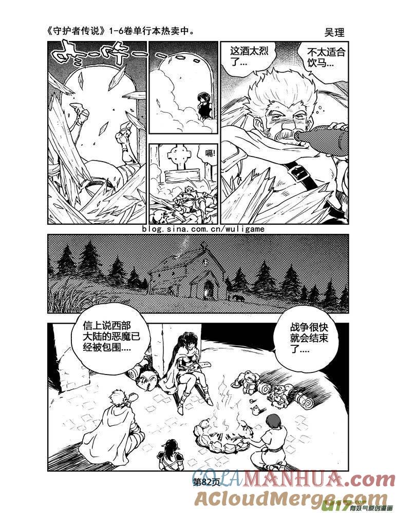《守护者传说》066《最初的颜色》5 第13页