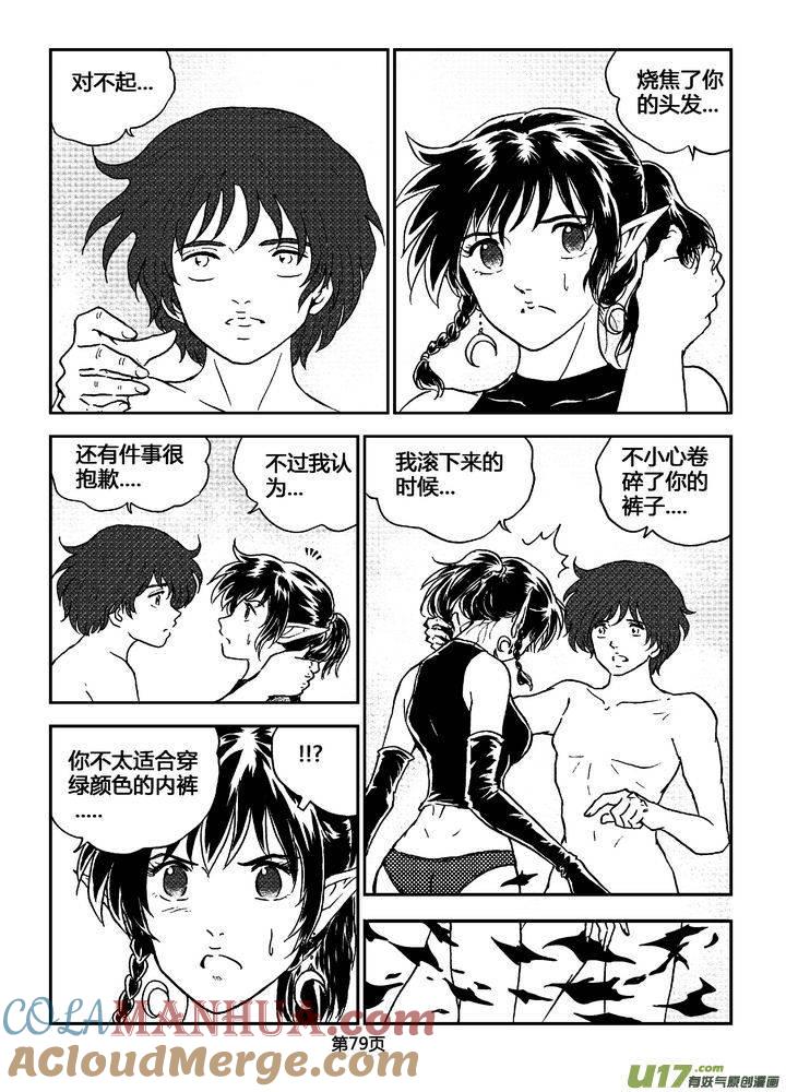 《守护者传说》066《最初的颜色》5 第10页