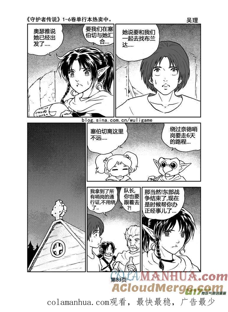 《守护者传说》066《最初的颜色》5 第14页