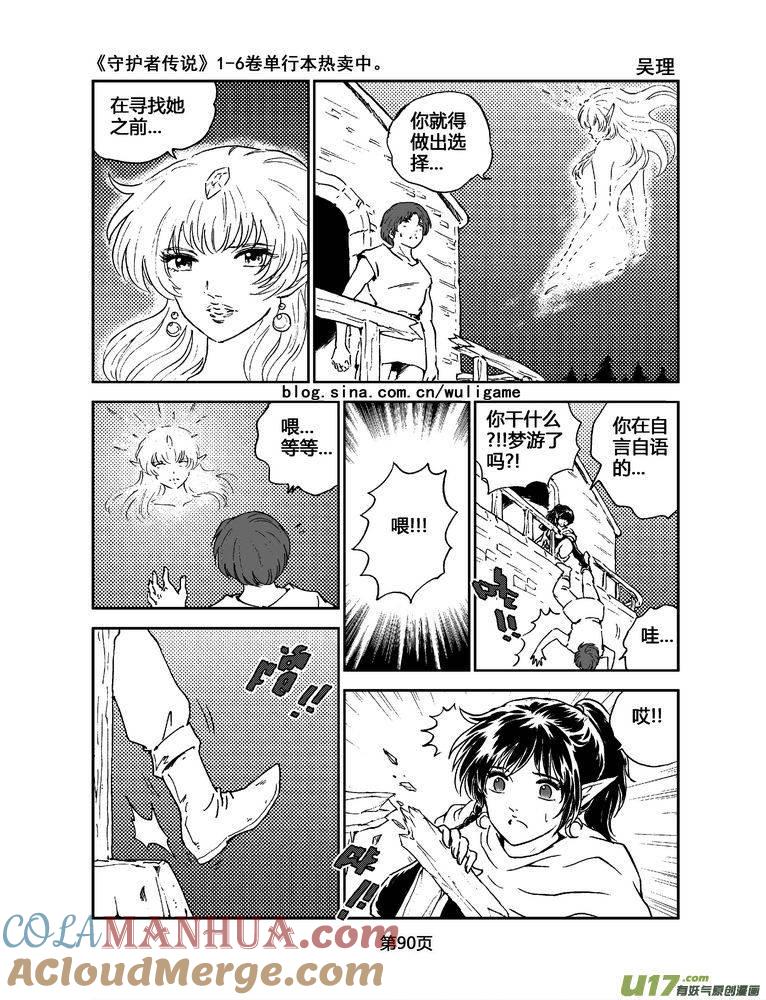 《守护者传说》067《最初的颜色》6 第7页