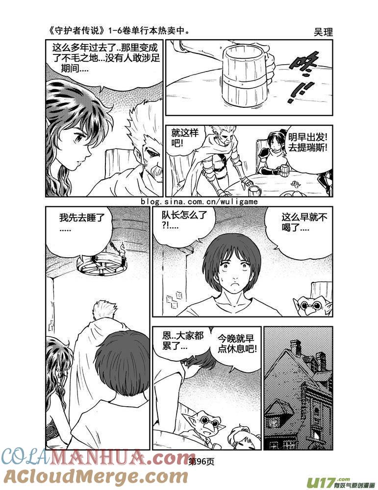 《守护者传说》067《最初的颜色》6 第13页