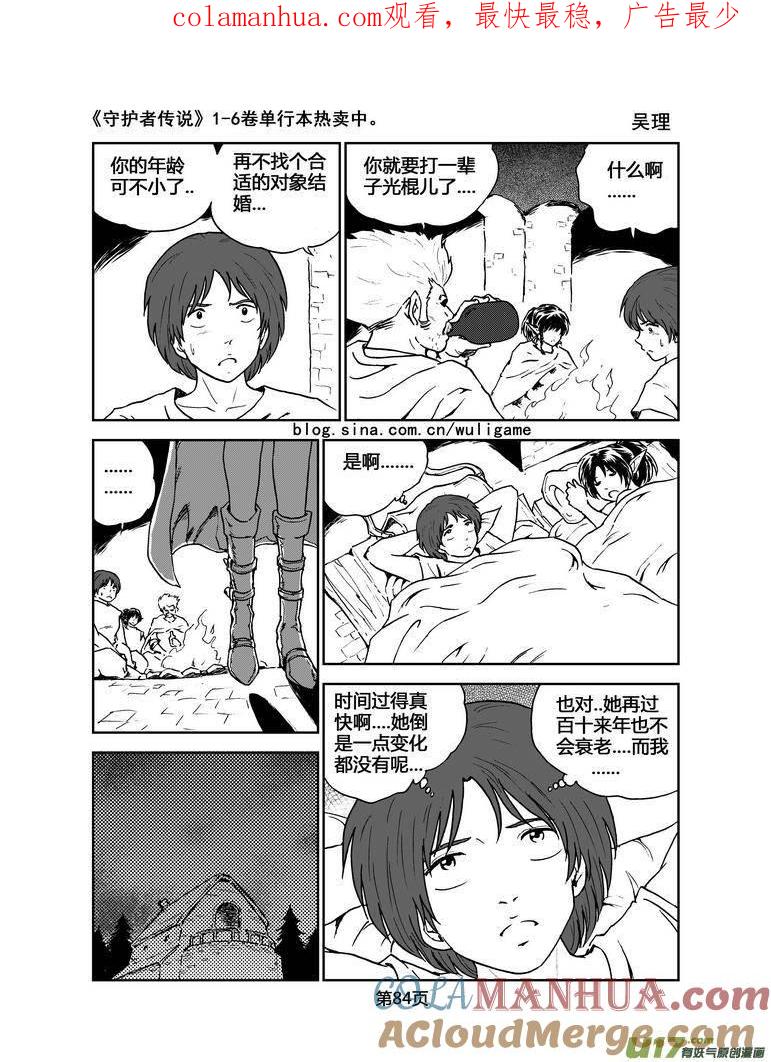 《守护者传说》067《最初的颜色》6 第1页