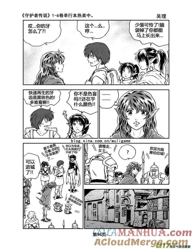 《守护者传说》067《最初的颜色》6 第11页
