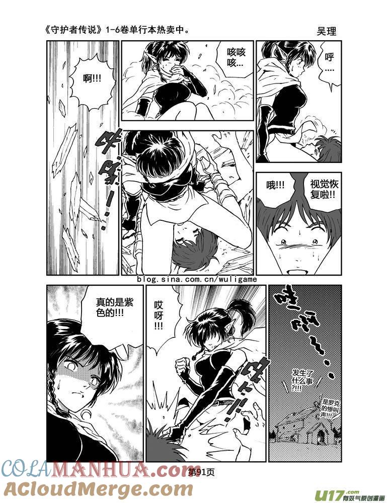 《守护者传说》067《最初的颜色》6 第8页