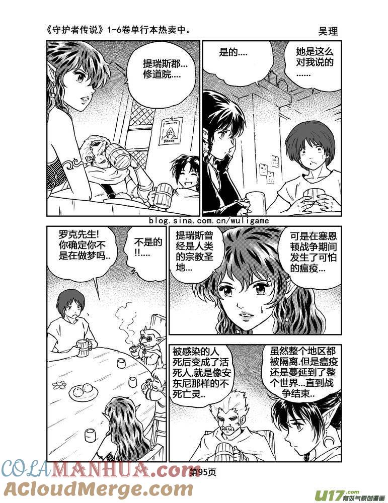 《守护者传说》067《最初的颜色》6 第12页