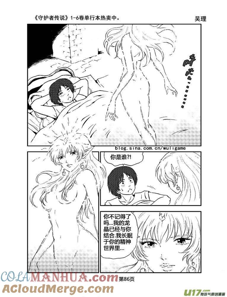 《守护者传说》067《最初的颜色》6 第3页