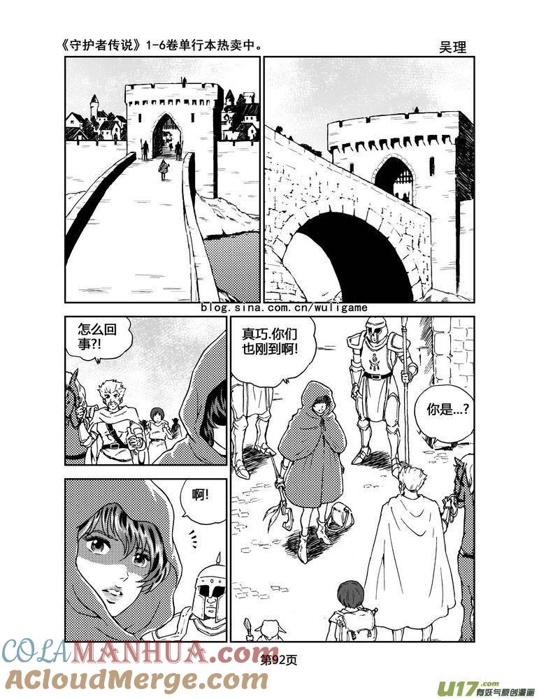 《守护者传说》067《最初的颜色》6 第9页
