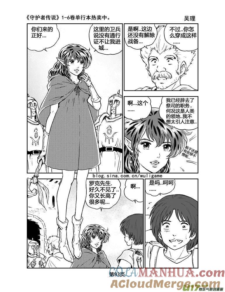 《守护者传说》067《最初的颜色》6 第10页