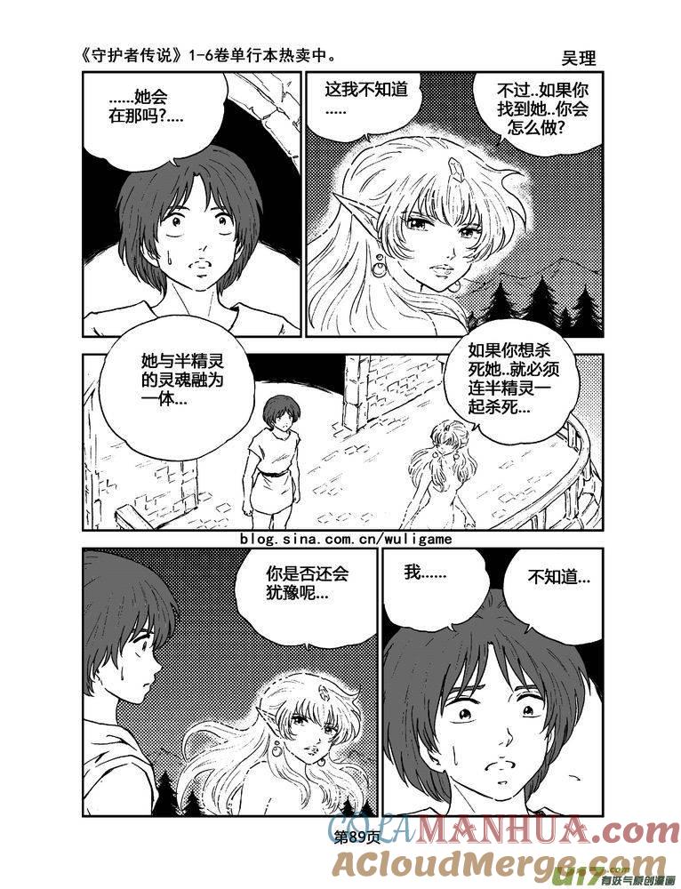 《守护者传说》067《最初的颜色》6 第6页