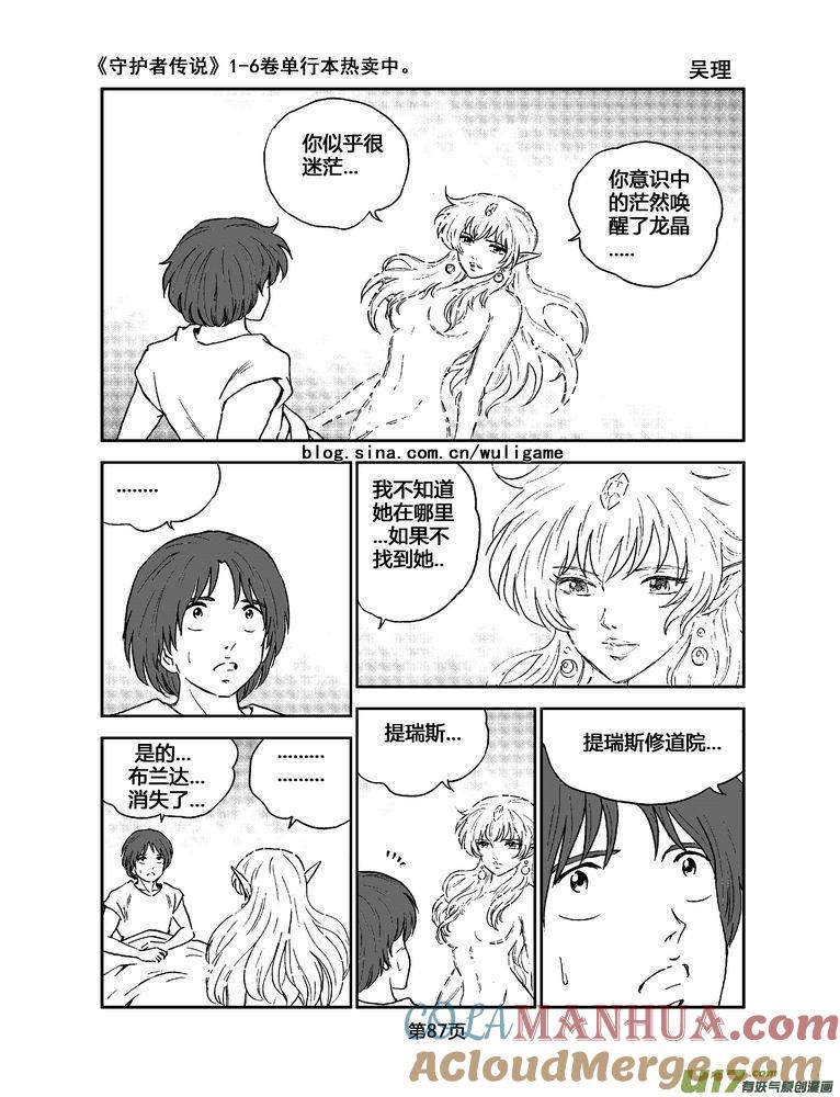 《守护者传说》067《最初的颜色》6 第4页