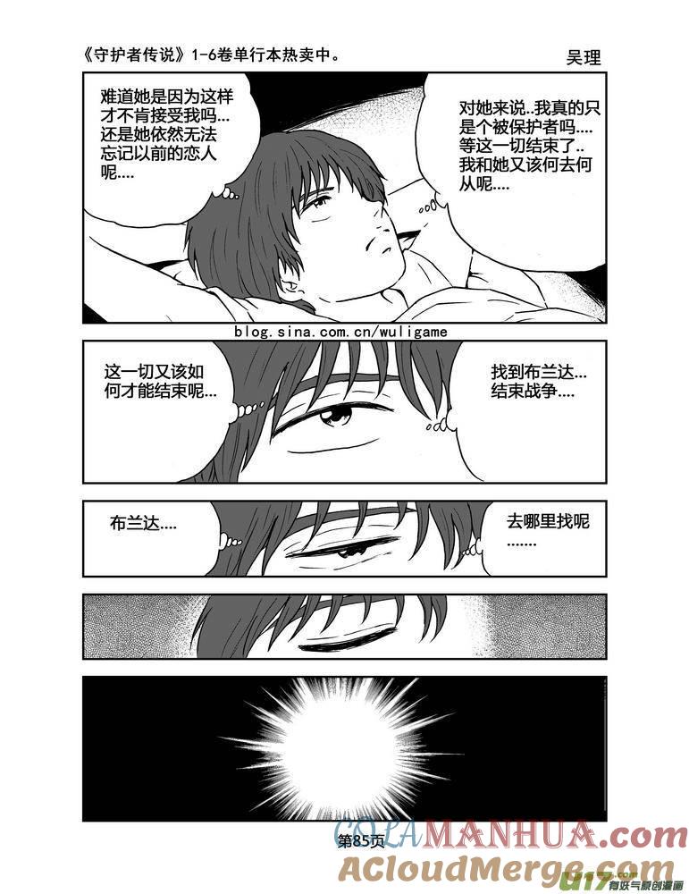 《守护者传说》067《最初的颜色》6 第2页