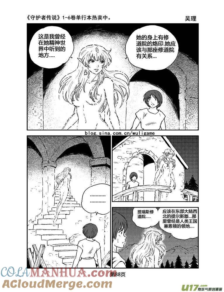 《守护者传说》067《最初的颜色》6 第5页